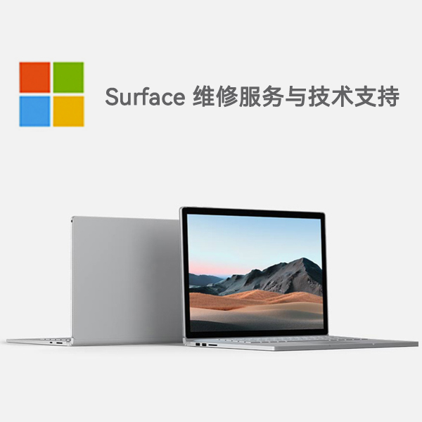 昌都surface产品维修服务电话
